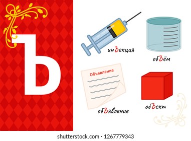 Vector letter of russian alphabet. Set of cute cartoon illustrations - injection, volume, ad, object.

