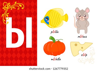Vector letter of russian alphabet. Set of cute cartoon illustrations - fish, mouse, pumpkin, cheese.
