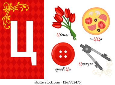 Vector letter of russian alphabet. Set of cute cartoon illustrations - dividers, pizza, flowers, button.

