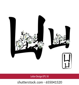 Vector of Letter U, English alphabet in Chinese characters style with Chinese flower painting.