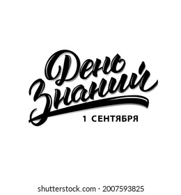 Vector lettering 1 September. Russian translation of the inscription: September 1 Day of knowledge