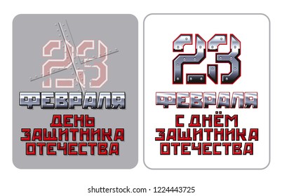 Ilustración de letras de Vector para el horario del 23 de febrero para volantes de decoración o tarjetas de felicitación. Traducción: 23 de febrero Día del Defensor de la Patria.