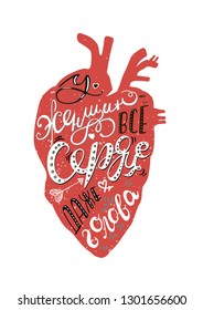 Vector Lettering in russian about woman love, woman heart. Greeting card for valentines day
