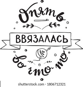 Vector lettering translating "Got involved in something again"