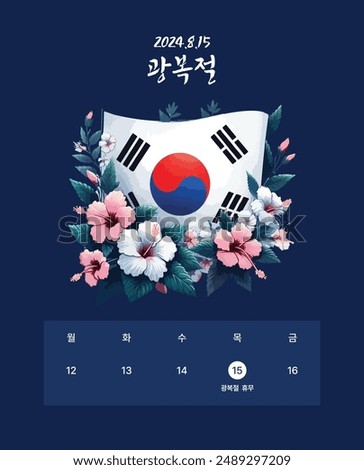 Vector Liberation Day Closed Illustration Banner Background.  (Translation: August 15, 2024 Closed)