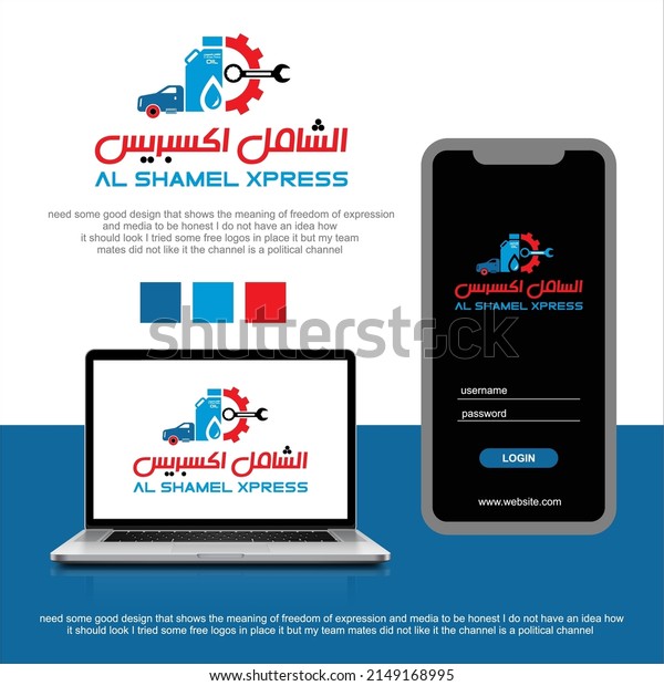 Vector Logo Al Shamel Xpress shop for Oil Change\
And Car Services. Alshamel in Arabic means that includes\
everything. Arabic Logo Car oil\
shop