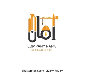 Vector logo design. In Arabic, Aman uses the slogan in the field of real estate and construction services