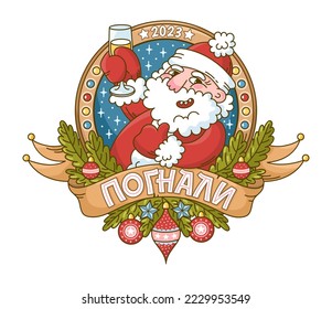 Vector logo design for New Year and Christmas. Hand-drawn illustration with Santa Claus in retro cartoon style with lettering in Russian, banner and garland. Russian translation Let's start