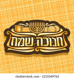 Vector logo for Hanukkah, dark sticker with golden candelabra, jug with oil, traditional sufganiyot and chocolate tokens with star of David, decorative label with typeface on hebrew - happy hanukkah.
