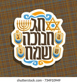 Vector logo for Hanukkah holiday, sign with star of David, traditional hanukkah decoration golden menorah, original decorative font for text on hebrew language happy hanukkah, set of spinning dreidels