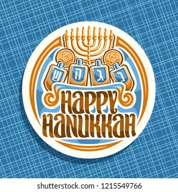 Vector logo for Hanukkah, white round icon with golden candelabra, chocolate tokens with star of David and 4 traditional spinning kids toys, original brush typeface for words - happy hanukkah.