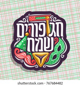 Vector logo for Happy Purim, poster with carnival mask and hat, masquerade mustache, oznei haman and noise maker toy for jewish holiday, original font for greeting text happy purim in hebrew language.