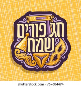 Vector logo for Happy Purim, poster with carnival mask and hat, masquerade mustache, oznei haman and noise maker toy for jewish holiday, original font for greeting text happy purim in hebrew language.