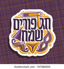 Vector logo for Happy Purim, poster with carnival mask and hat, masquerade mustache, oznei haman and noise maker toy for jewish holiday, original font for greeting text happy purim in hebrew language.