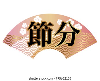 Vector Logo Illustration Japanese End Winter Stock Vector (Royalty Free ...