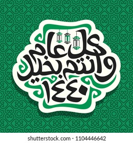 Vector logo for Islamic New Year, cut paper sign with hanging oriental lanterns and original brush type for words happy new hijri year 1440 in arabic, muslim greeting calligraphy on green background.