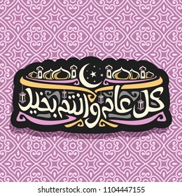 Vector logo for Islamic New Year, on dark label mubarak mosque, hanging lamps and original brush type for words happy new hijri year in arabic, muslim greeting calligraphy on lilac oriental background