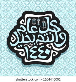 Vector logo for Islamic New Year, dark sign with hanging oriental lanterns and original brush type for words happy new hijri year 1440 in arabic, muslim greeting calligraphy on pale blue background.