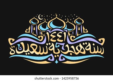 Vector logo for Islamic New Year, on poster mubarak mosque with domes and minarets, muslim decorative calligraphy on dark background, original brush type for words 1441 happy new hijri year in arabic.