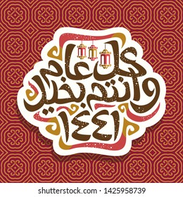 Vector logo for Islamic New Year, cut paper sign with hanging oriental lanterns and original brush type for words happy new hijri year 1441 in arabic, muslim greeting calligraphy on brown background.