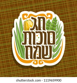 Vector logo for jewish holiday Sukkot, cut paper sign with four species of festive food - citrus etrog, palm branch, arava willow and myrtle, original brush typeface for words happy sukkot in hebrew.