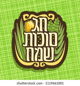 Vector logo for jewish holiday Sukkot, brown sign with four species of festive food - citrus etrog, palm branch, arava willow and green myrtle, original brush typeface for words happy sukkot in hebrew