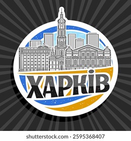 Vector logo for Kharkiv, decorative cut paper tag with outline illustration of kharkiv cityscape on day sky background, art design refrigerator magnet with unique letters for text kharkiv in ukrainian