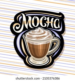 Vector logo for Mocha Coffee, illustration of single glass cup with coffee drink and classic soft serve dessert up, dark decorative signboard for coffee shop with unique brush lettering for word mocha