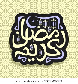 Vector logo for muslim greeting calligraphy Ramadan Kareem, black sign with original brush typeface for words ramadan kareem in arabic language, label with moon and hanging lamps on oriental pattern.