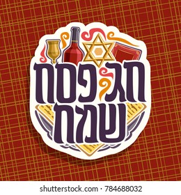 Vector logo for Passover holiday, decorative handwritten font for text happy passover in hebrew, sign with star of david, religious haggadah, kosher matzah, bottle of red wine and golden cup on plate.