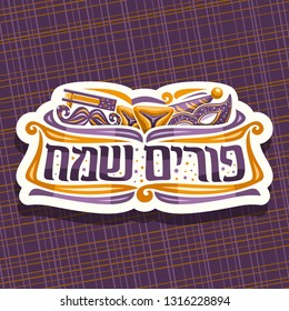 Vector logo for Purim Carnival, cut paper sign with noise maker toy, masquerade mustache, kosher oznei haman, clown hat and purple venetian mask, original lettering for words happy purim in hebrew.