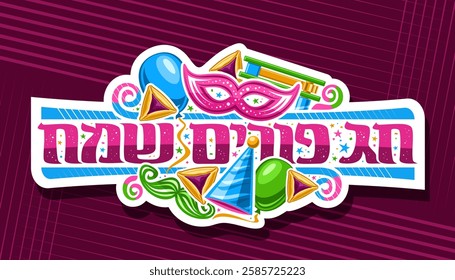 Vector logo for Purim Carnival, white decorative tag with cartoon design purim symbols - mascarade mask, colorful baloons and triangle cookies, horizontal signboard with wishes - happy purim in hebrew