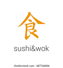 Vector logo template for japanese restaurant or cafe. EPS10. Illustration of hieroglyph. Creative icon for asian food. Sushi sign.