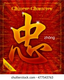 Vector: Loyalty in Traditional Chinese Calligraphy