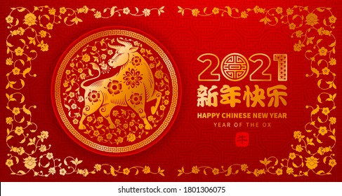 Tarjeta de felicitación festiva vectorial de lujo para el Año Nuevo Chino 2021 con silueta dorada de Ox, símbolo zodiaco de 2021 año, marco floral y señal de buena suerte. Traducción Feliz Año Nuevo, con sello Ox.