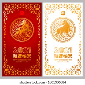 Vector luxury festive greeting card set for Chinese New Year 2021 with golden silhouette of Ox, zodiac symbol of 2021 year, floral frame and Good luck sign. Translation Happy New Year, on stamp Ox.