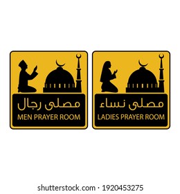 vector male and female Islamic prayer room sign with Arabic and English text.