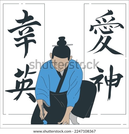 Vector of a man doing calligraphy. Japanese Calligraphy, Translation: Japanese style. Rightside chinese seal translation: Calligraphy Art. Japanese Calligraphy writing the character star 