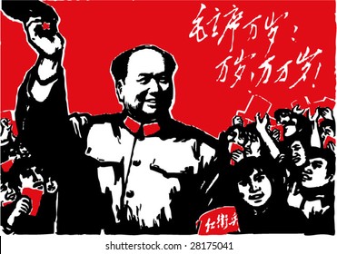 Vector de Mao durante la revolución cultural de China