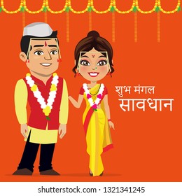 A vector of a Marathi couple from the Indian state of Maharashtra (Maharashtrian) in traditional outfits (Nine yard saree - nauvari and Kurta) and wearing wedding jewelry and flower garlands.