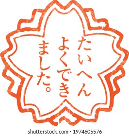 A vector material with a faint round stamp character. Meaning: Very well done 