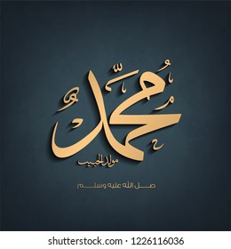 vector of mawlid al nabi at 12 rabi' awwal- islamic month - translation ( Prophet Muhammad's birthday) in Arabic Calligraphy style - (peace be upon him)