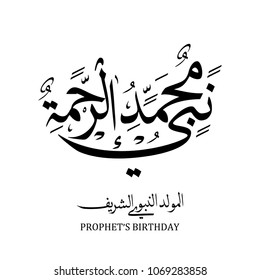 vector of mawlid al nabi. translation Arabic- Prophet Muhammad's birthday in Arabic Calligraphy 