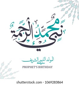 vector of mawlid al nabi. translation Arabic- Prophet Muhammad's birthday in Arabic Calligraphy 