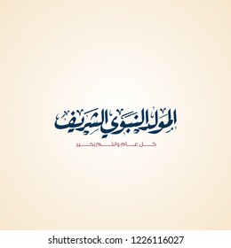 vector of mawlid al nabi. translation ( Prophet Muhammad's birthday) in Arabic Calligraphy - (peace be upon him)