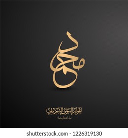 vector of mawlid al nabi. translation ( Muhammad is the Messenger of God - Prophet birthday ) in Arabic Calligraphy style 5 - (peace be upon him)