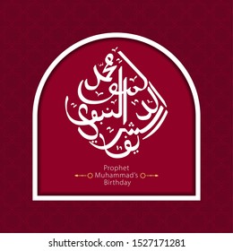 vector of mawlid al nabi. translation ( Prophet Muhammad's birthday) in Arabic Calligraphy style - (peace be upon him) - islamic background. vector illustration.