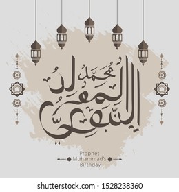 vector of mawlid al nabi. translation ( Prophet Muhammad's birthday) in Arabic Calligraphy style - (peace be upon him) - islamic background. vector illustration.
