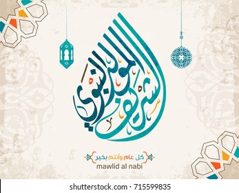 vector of mawlid al nabi. translation Arabic- Prophet Muhammad's birthday in Arabic Calligraphy style 1