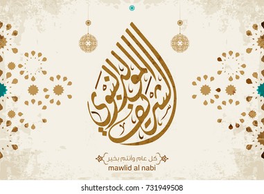 vector of mawlid al nabi. translation Arabic- Prophet Muhammad's birthday in Arabic Calligraphy style 14